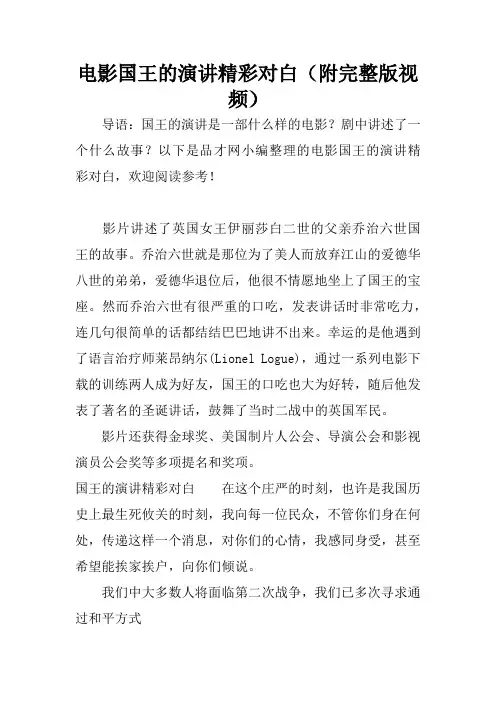 电影国王的演讲精彩对白(附完整版视频)