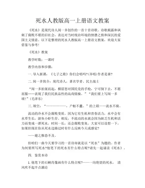 死水人教版高一上册语文教案
