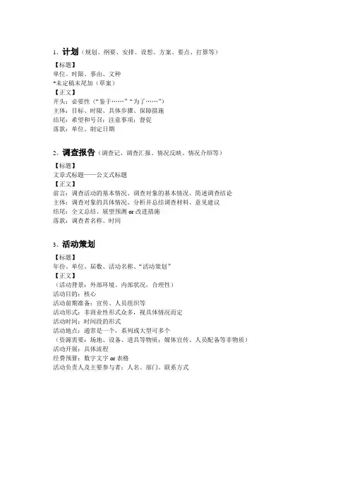 笔记-应用文写作-李伟权