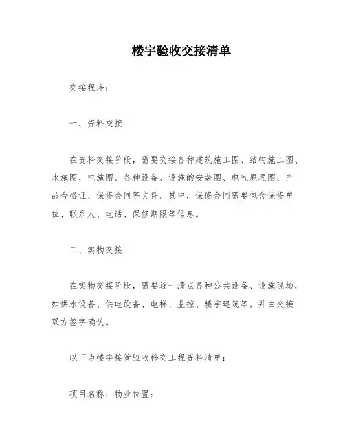 楼宇验收交接清单
