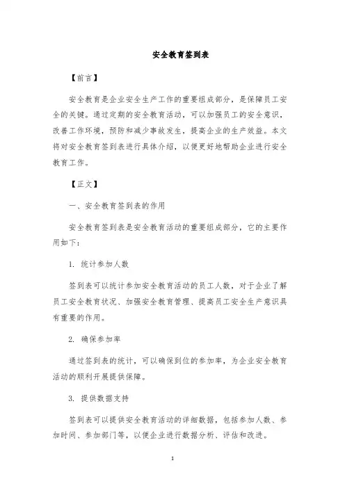 安全教育签到表