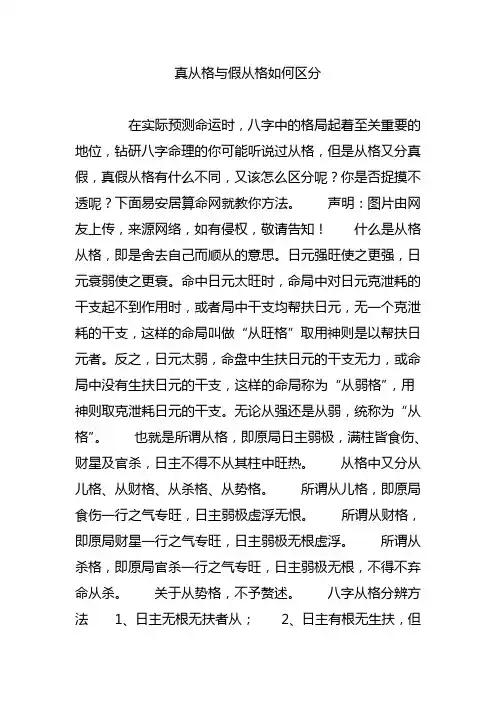 真从格与假从格如何区分