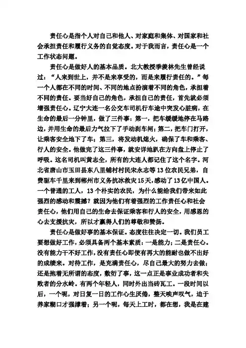 责任心、事业心、感恩心