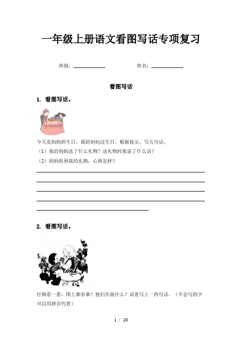 一年级上册语文看图写话专项复习