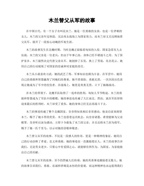 木兰替父从军的故事