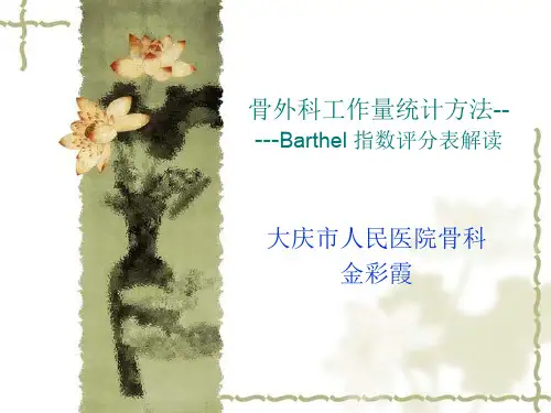 骨外科工作量统计方法