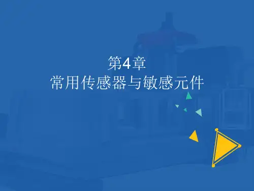 《机械工程测试技术基础(第4版)》基本课件第4章