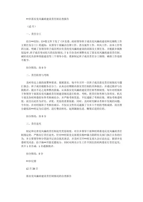 2019党风廉政建设责任制自查报告4篇