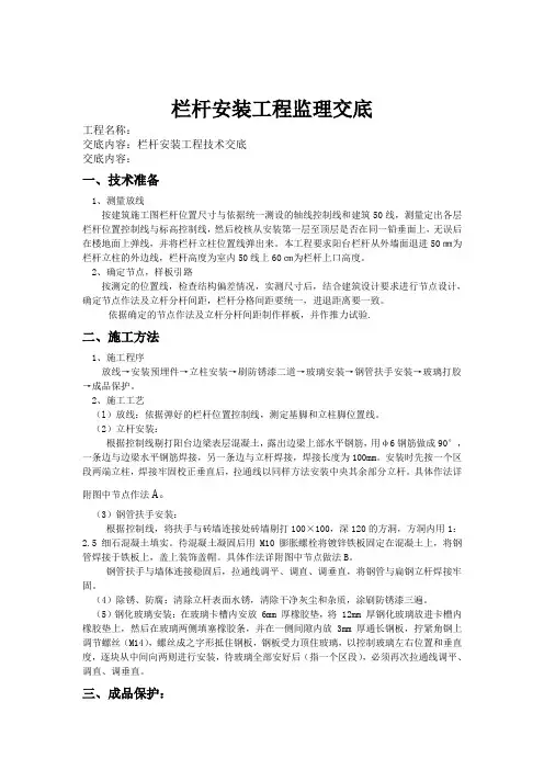 栏杆安装工程技术交底