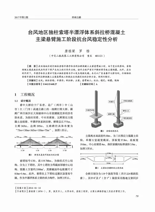 台风地区独柱索塔半漂浮体系斜拉桥混凝土主梁悬臂施工阶段抗台风