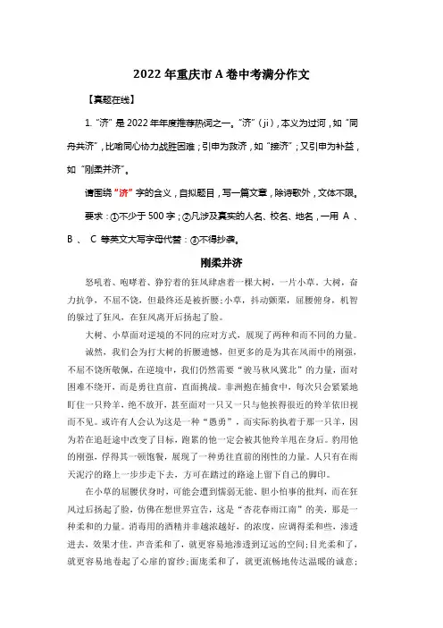 2022年重庆市A卷中考满分作文《刚柔并济》