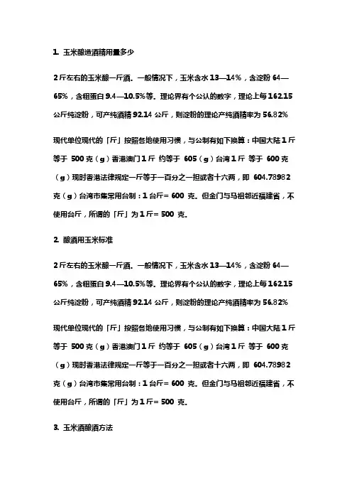 酿酒用玉米标准