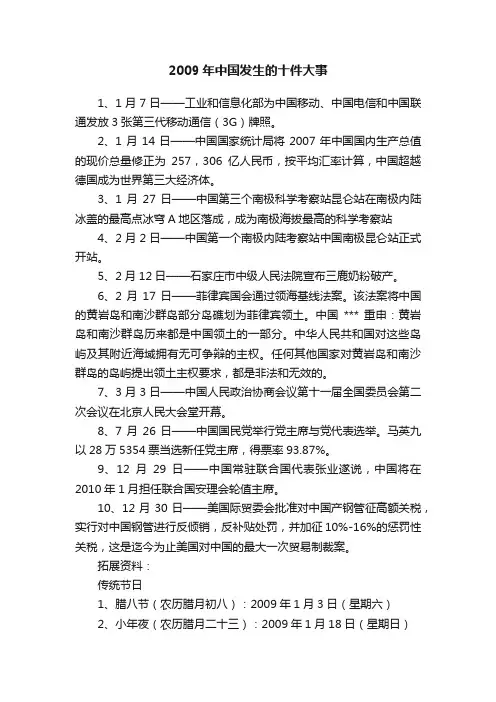 2009年中国发生的十件大事