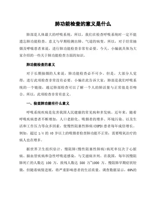肺功能检查的意义是什么
