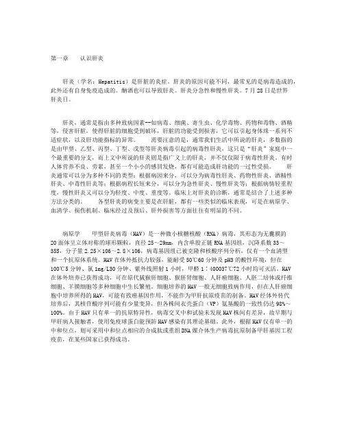 乙型肝炎防治-第一章