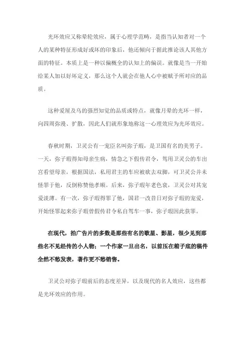 光环效应是什么意思