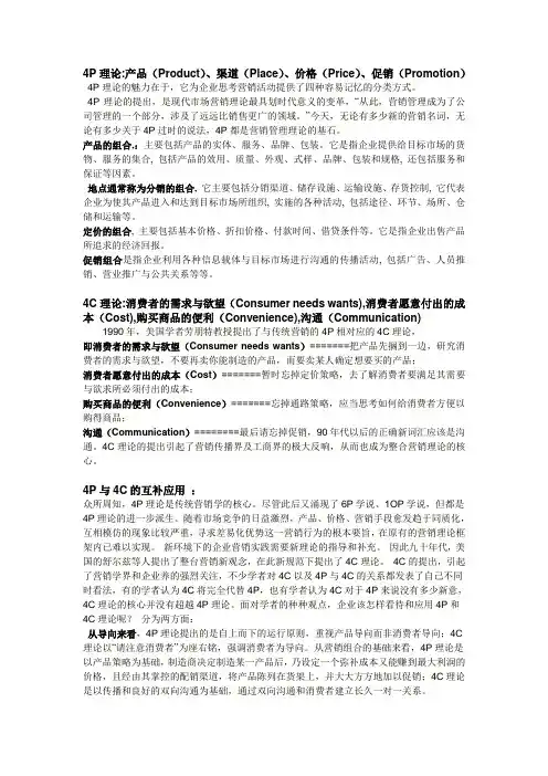 4P4C理论