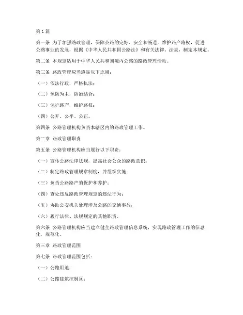 路政管理规定(3篇)