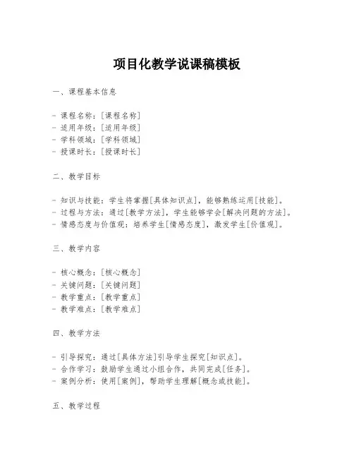 项目化教学说课稿模板