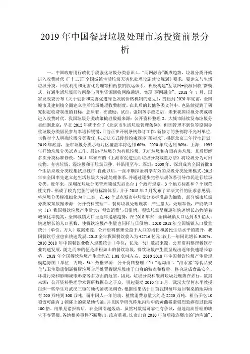 2019年中国餐厨垃圾处理市场投资前景分析