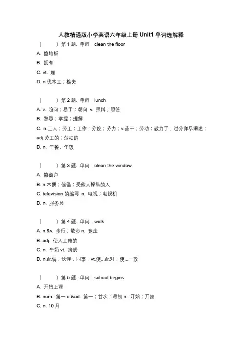 人教精通版小学英语六年级上册1-6单元看单词选解释练习(分单元 含参考答案)