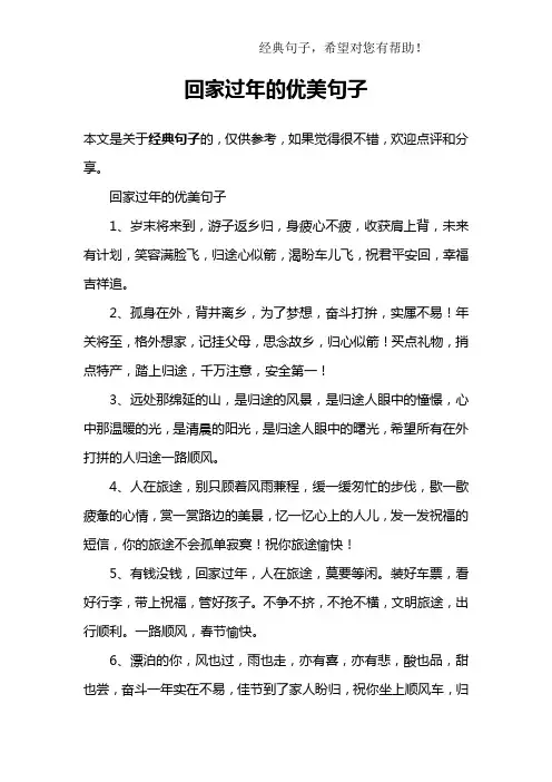 回家过年的优美句子