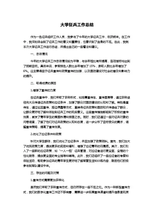 大学征兵工作总结