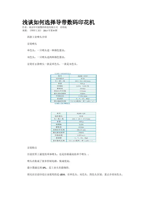 浅谈如何选择导带数码印花机