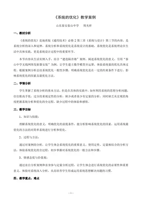 《系统的优化》教学案例