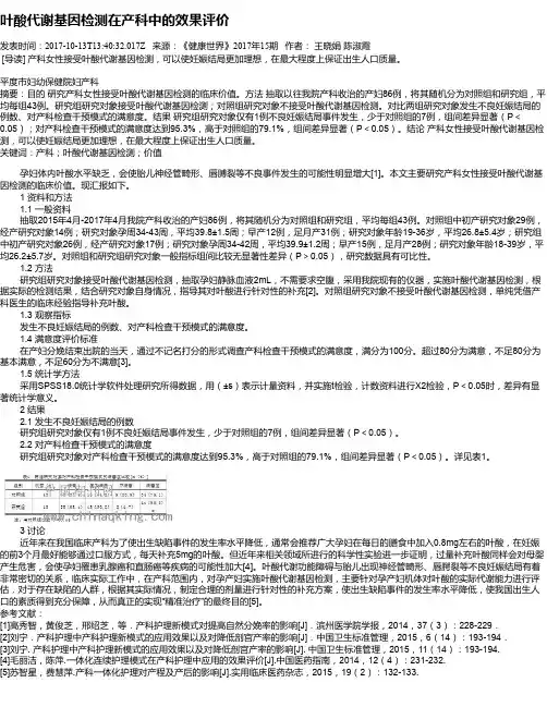 叶酸代谢基因检测在产科中的效果评价