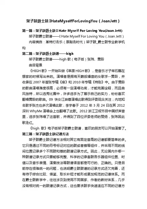 架子鼓爵士鼓IHateMyselfForLovingYou（JoanJett）