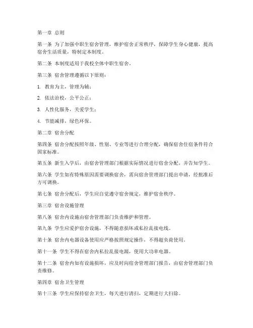 中职生宿舍日常管理制度