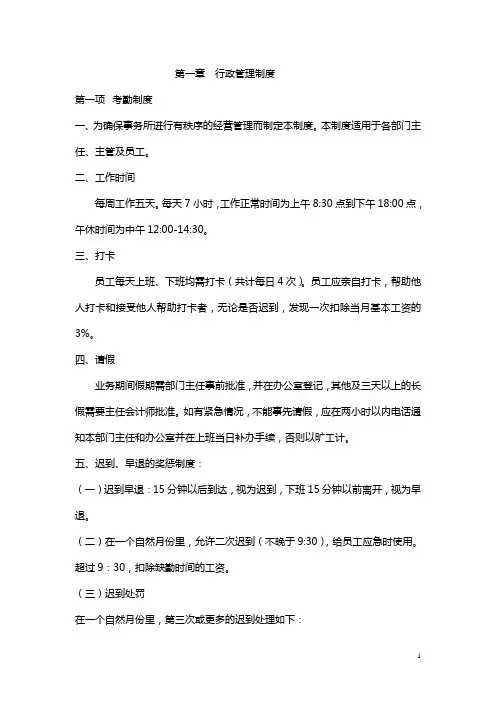 xxx会计师事务所内部治理规定