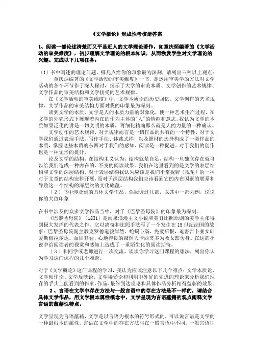 电大文学概论形成性考核册