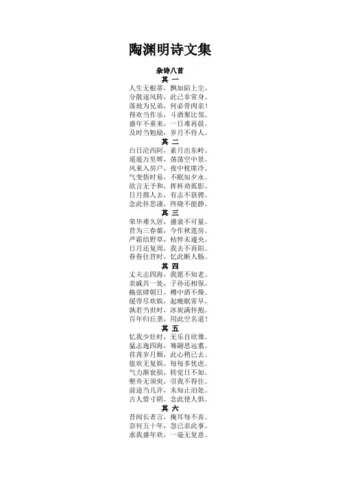 陶渊明诗文集