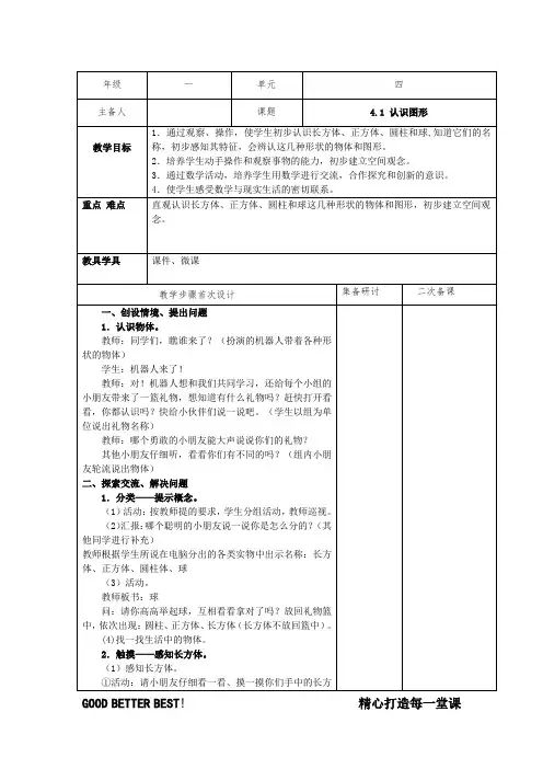 一年级上册数学第4单元集备教案