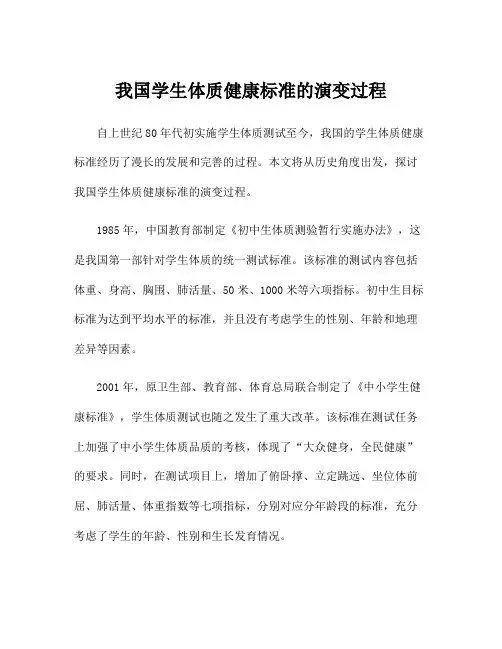 我国学生体质健康标准的演变过程