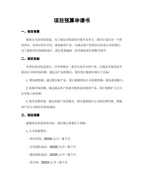 项目预算申请书
