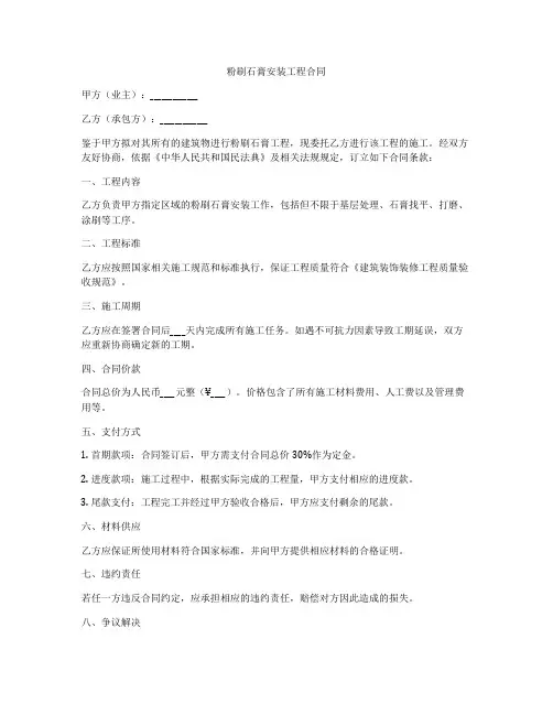 粉刷石膏安装工程合同