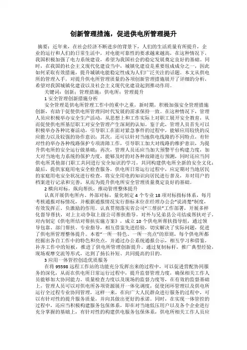 创新管理措施,促进供电所管理提升