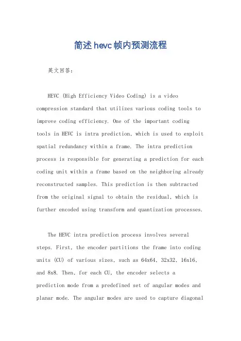 简述hevc帧内预测流程