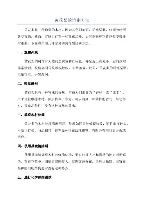 黄花梨的辨别方法