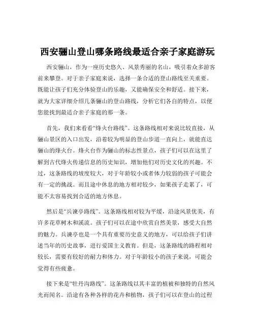 西安骊山登山哪条路线最适合亲子家庭游玩