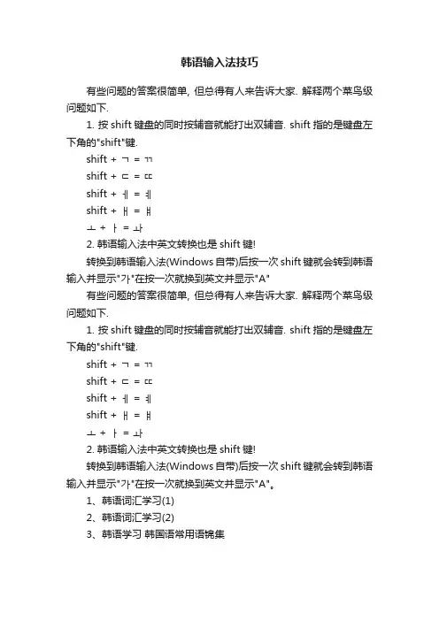 韩语输入法技巧