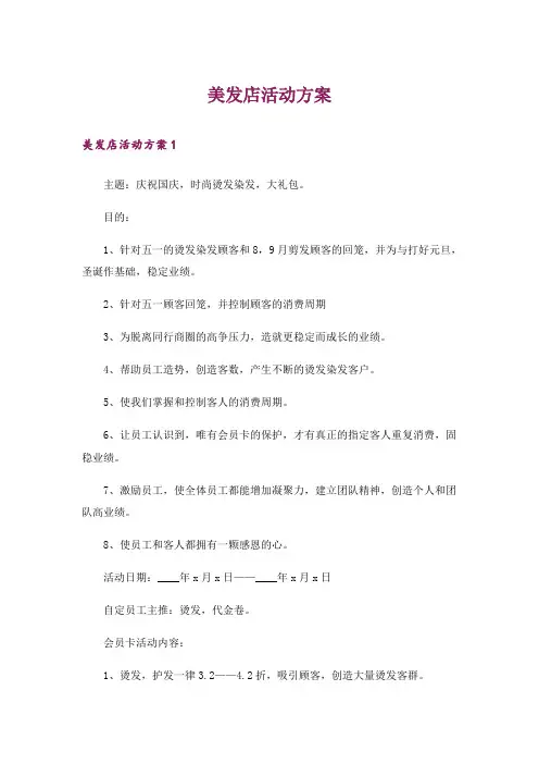 美发店活动方案_5