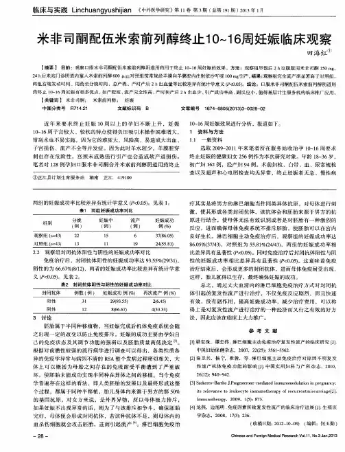 米非司酮配伍米索前列醇终止1O～16周妊娠临床观察