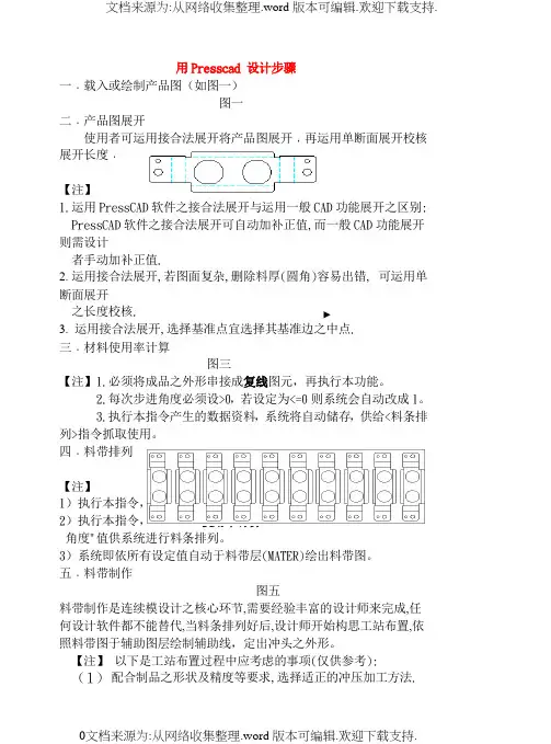 用presscad设计步骤
