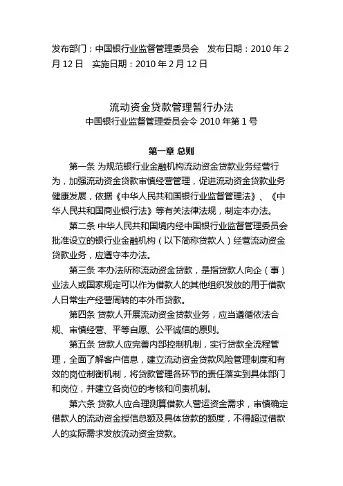 流动资金贷款管理暂行办法(2010[1].2.12)