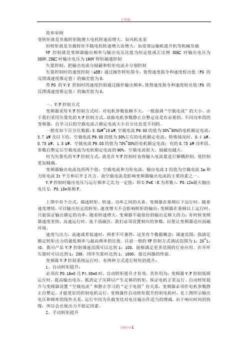 变转矩和恒转矩、矢量控制和VF控制的区别1