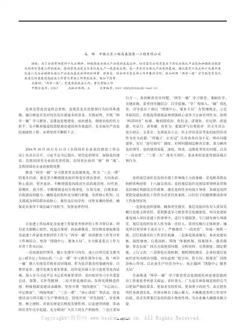 如何将“两学一做”学习教育常态化制度化同党建思想政治工作量化考核工作有机结合